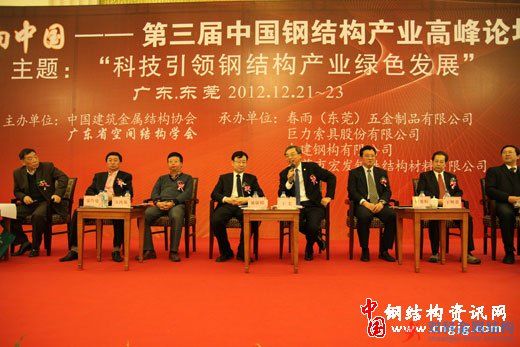 第三屆中國鋼結構產業高峰論壇
